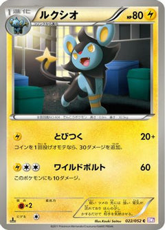[JP] Luxio (022/052) - BW3 Psycho Drive 1st Edition-1