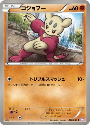 [JP] Mienfoo (037/052) - BW3 Psycho Drive-1