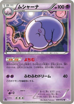 [JP] Musharna (030/052) - BW3 Psycho Drive 1st Edition-1