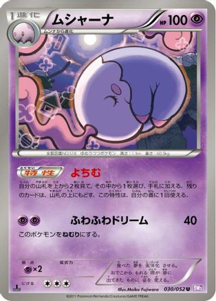 [JP] Musharna (030/052) - BW3 Psycho Drive 1st Edition-1