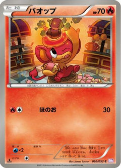 [JP] Pansear (010/052) - BW3 Psycho Drive 1st Edition-1