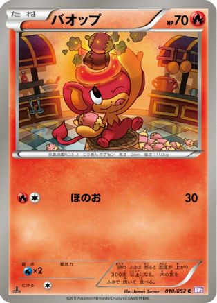 [JP] Pansear (010/052) - BW3 Psycho Drive 1st Edition-1