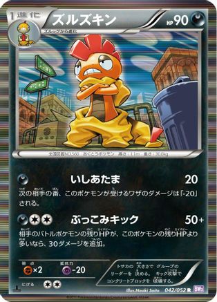 [JP] Scrafty (042/052) - BW3 Psycho Drive 1st Edition Holofoil-1