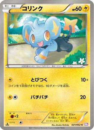 [JP] Shinx (021/052) - BW3 Psycho Drive-1
