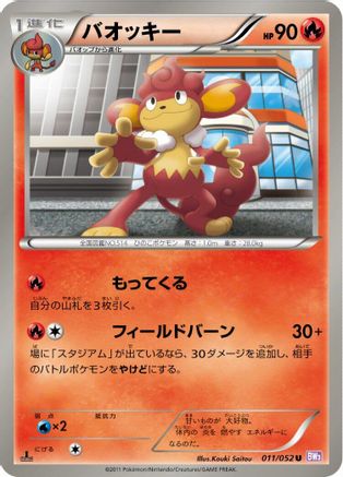 [JP] Simisear (011/052) - BW3 Psycho Drive-1