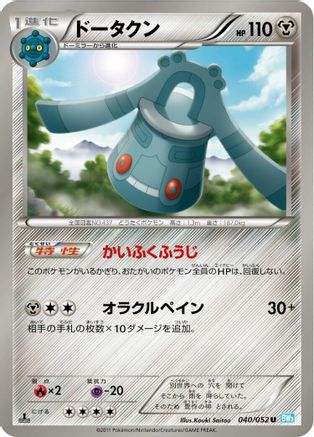 [JP] Bronzong (040/052) - BW3 Hail Blizzard-1