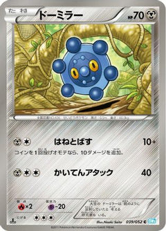 [JP] Bronzor (039/052) - BW3 Hail Blizzard-1