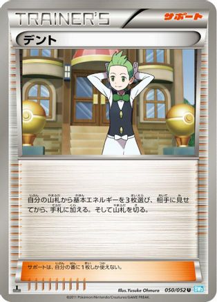 [JP] Cilan (050/052) - BW3 Hail Blizzard-1