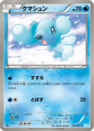 [JP] Cubchoo (019/052) - BW3 Hail Blizzard 1st Edition-1