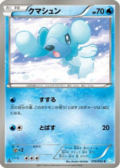 [JP] Cubchoo (019/052) - BW3 Hail Blizzard 1st Edition-1