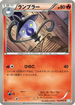 [JP] Lampent (013/052) - BW3 Hail Blizzard Unlimited-1