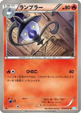 [JP] Lampent (013/052) - BW3 Hail Blizzard Unlimited-1
