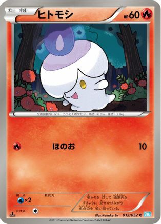 [JP] Litwick (012/052) - BW3 Hail Blizzard-1