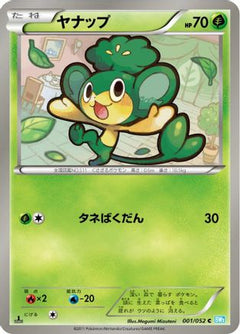 [JP] Pansage (001/052) - BW3 Hail Blizzard 1st Edition-1