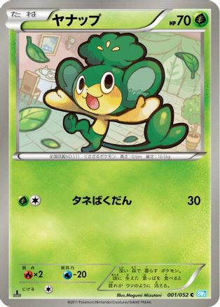 [JP] Pansage (001/052) - BW3 Hail Blizzard 1st Edition-1