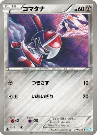 [JP] Pawniard (041/052) - BW3 Hail Blizzard 1st Edition-1