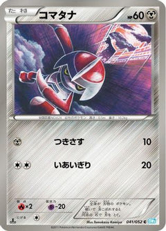 [JP] Pawniard (041/052) - BW3 Hail Blizzard 1st Edition-1