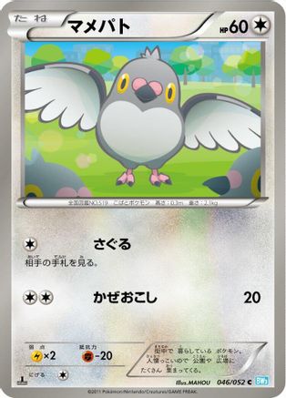 [JP] Pidove (046/052) - BW3 Hail Blizzard 1st Edition-1