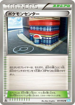 [JP] Pokemon Center (051/052) - BW3 Hail Blizzard-1