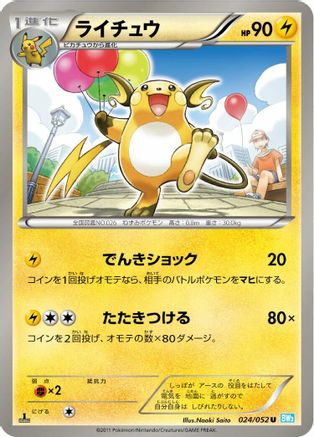 [JP] Raichu (024/052) - BW3 Hail Blizzard-1