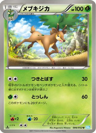 [JP] Sawsbuck (006/052) - BW3 Hail Blizzard 1st Edition-1