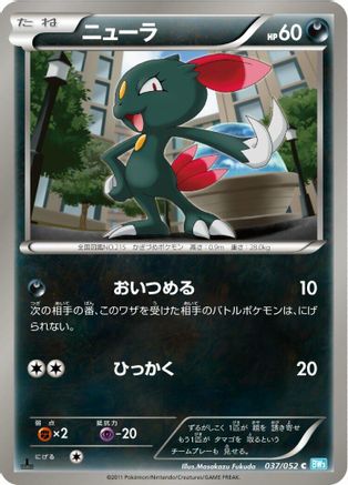 [JP] Sneasel (037/052) - BW3 Hail Blizzard 1st Edition-1