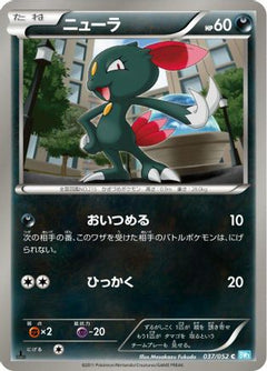 [JP] Sneasel (037/052) - BW3 Hail Blizzard 1st Edition-1