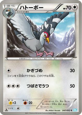 [JP] Tranquill (047/052) - BW3 Hail Blizzard-1