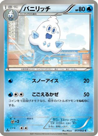 [JP] Vanillish (017/052) - BW3 Hail Blizzard 1st Edition-1