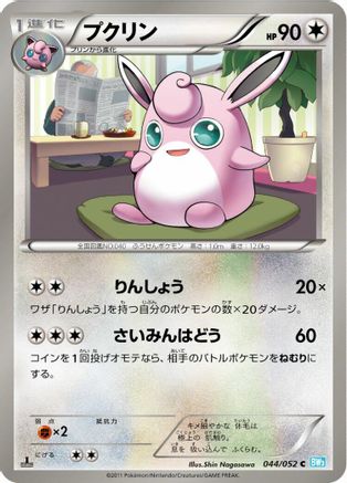 [JP] Wigglytuff (044/052) - BW3 Hail Blizzard-1