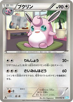 [JP] Wigglytuff (044/052) - BW3 Hail Blizzard-1