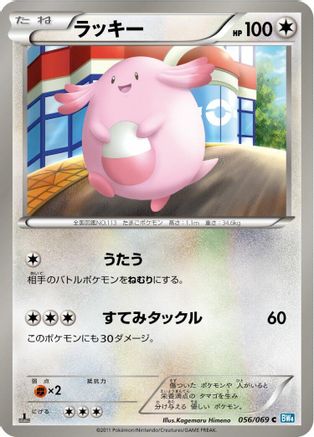 [JP] Chansey (056/069) - BW4 Dark Rush 1st Edition-1