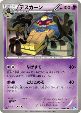 [JP] Cofagrigus (038/069) - BW4 Dark Rush-1