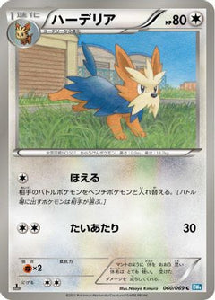 [JP] Herdier (060/069) - BW4 Dark Rush-1