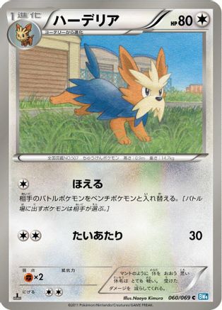 [JP] Herdier (060/069) - BW4 Dark Rush-1