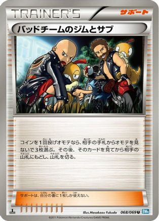 [JP] Hooligans Jim & Cas (068/069) - BW4 Dark Rush-1