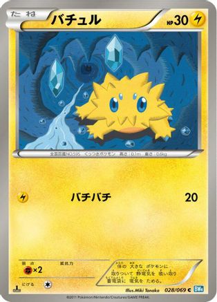 [JP] Joltik (028/069) - BW4 Dark Rush-1