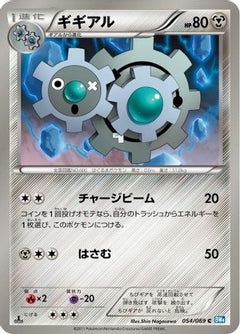 [JP] Klang (054/069) - BW4 Dark Rush-1