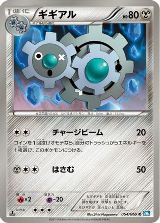 [JP] Klang (054/069) - BW4 Dark Rush-1