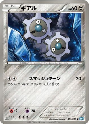 [JP] Klink (053/069) - BW4 Dark Rush-1