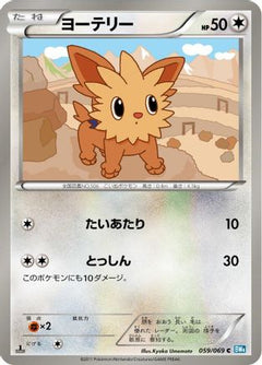 [JP] Lillipup (059/069) - BW4 Dark Rush-1