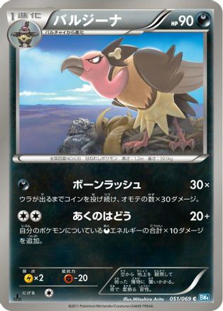 [JP] Mandibuzz (051/069) - BW4 Dark Rush-1