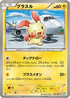 [JP] Plusle (026/069) - BW4 Dark Rush-1