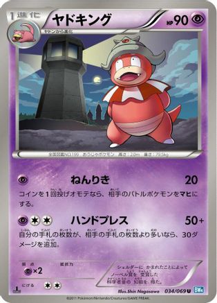 [JP] Slowking (034/069) - BW4 Dark Rush-1