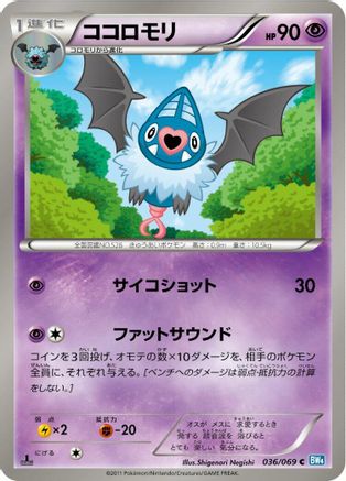 [JP] Swoobat (036/069) - BW4 Dark Rush 1st Edition-1
