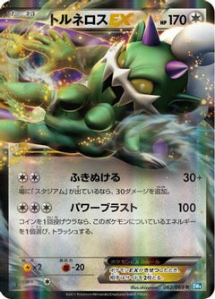 [JP] Tornadus EX - 062/069 (062/069) - BW4 Dark Rush 1st Edition Holofoil-1