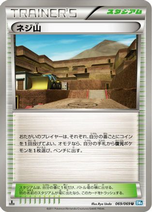 [JP] Twist Mountain (069/069) - BW4 Dark Rush-1