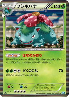 [JP] Venusaur (003/069) - BW4 Dark Rush-1