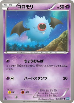 [JP] Woobat (035/069) - BW4 Dark Rush-1