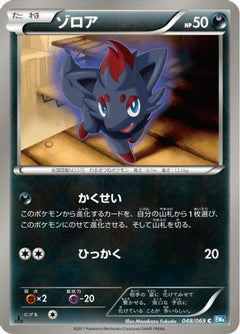 [JP] Zorua (048/069) - BW4 Dark Rush 1st Edition-1